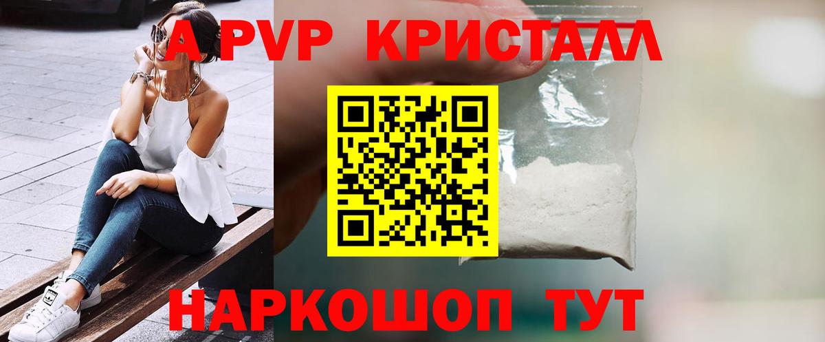 Alpha PVP Crystall Пенза