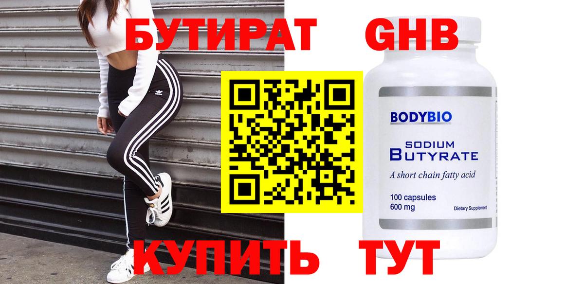 БУТИРАТ  Бутират Butirat  Вход с VPN  Пенза 