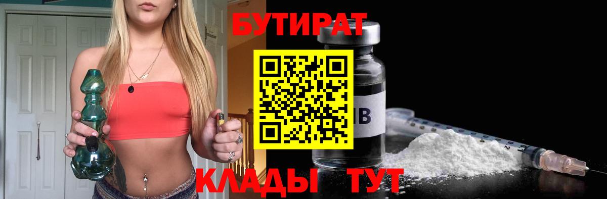 БУТИРАТ GHB Пенза