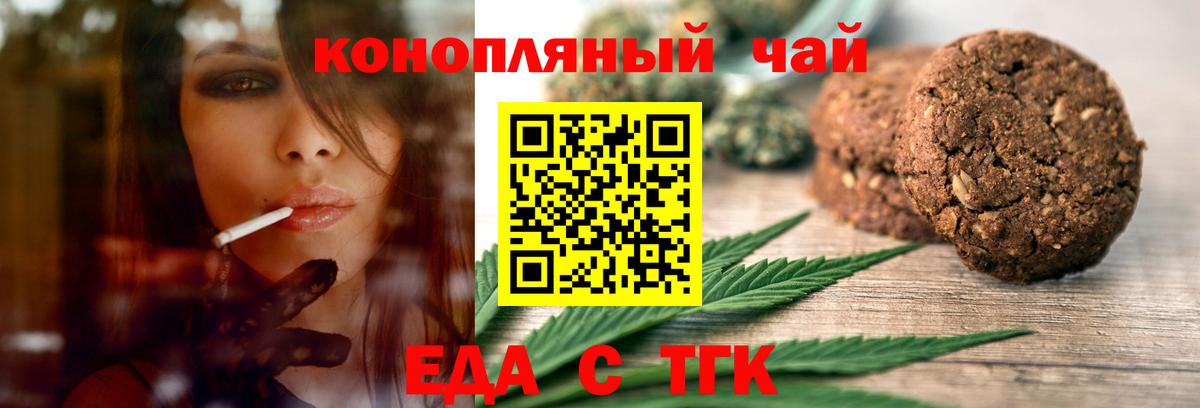 Еда ТГК конопля Пенза