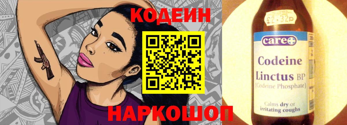 Кодеин Purple Drank  Кодеин Purple Drank  Вход с VPN  Пенза 
