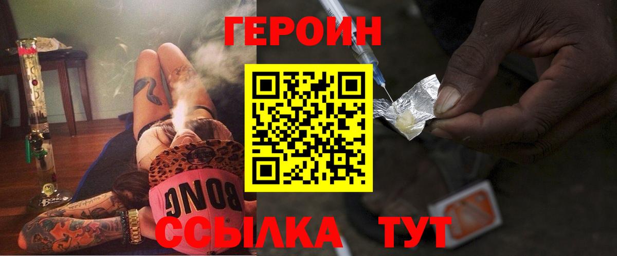 Героин хмурый Пенза