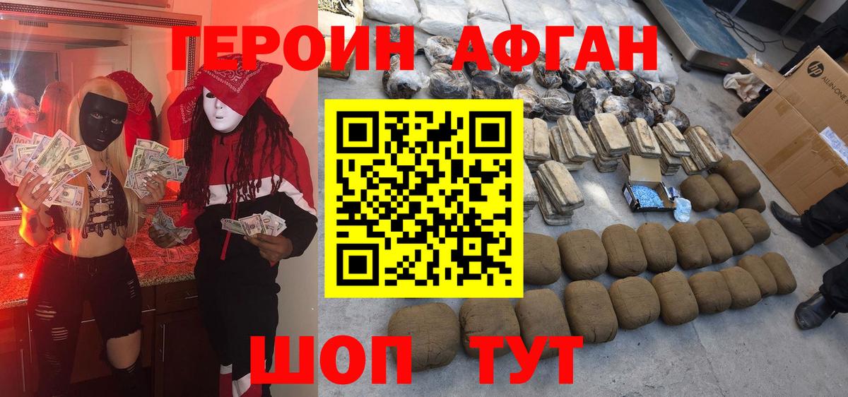 Героин хмурый  Вход с VPN  Пенза 