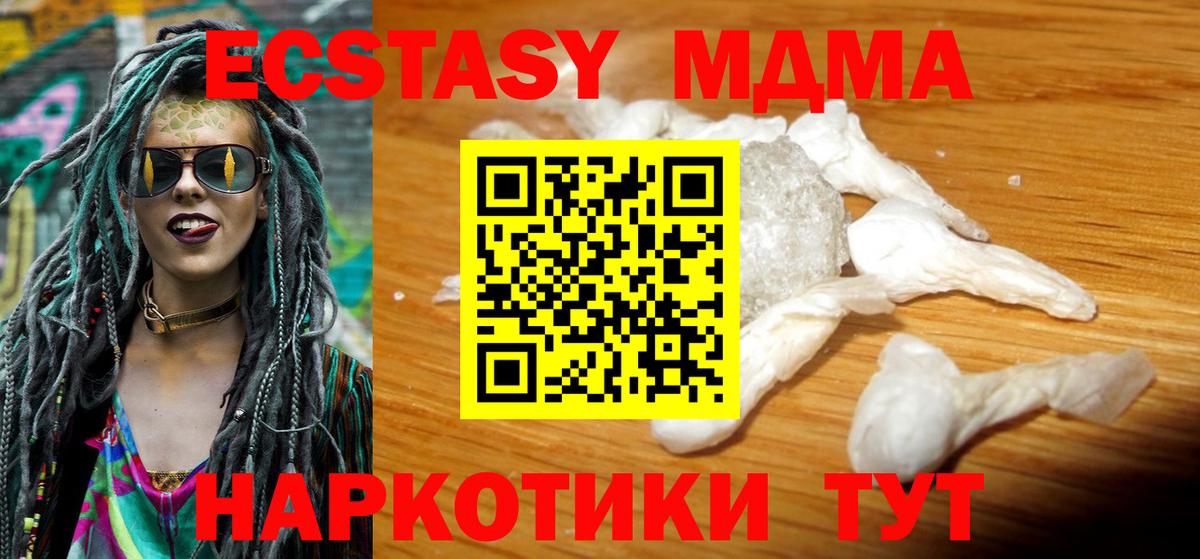 MDMA кристаллы Пенза