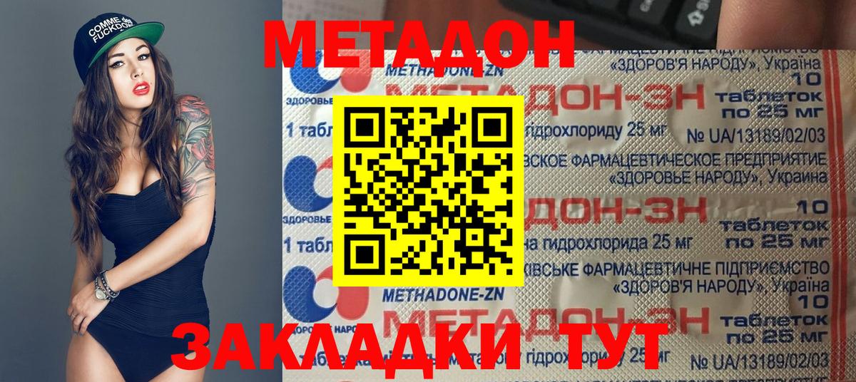 Метадон кристалл  Вход с VPN  Метадон мёд  Пенза 